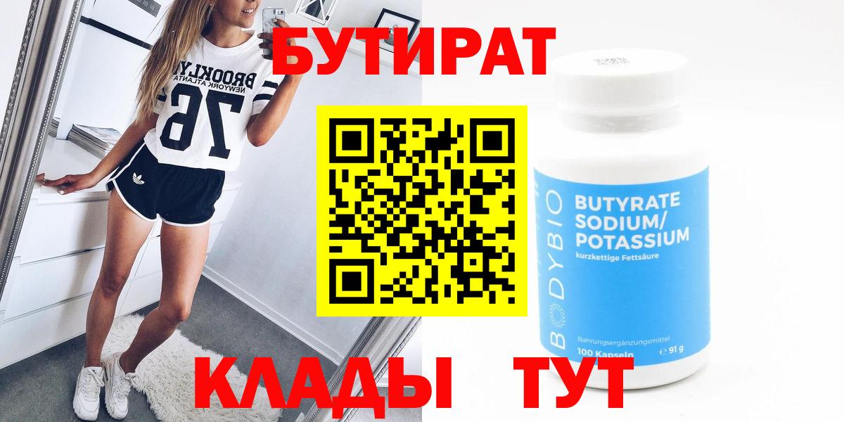 Бутират буратино Туапсе