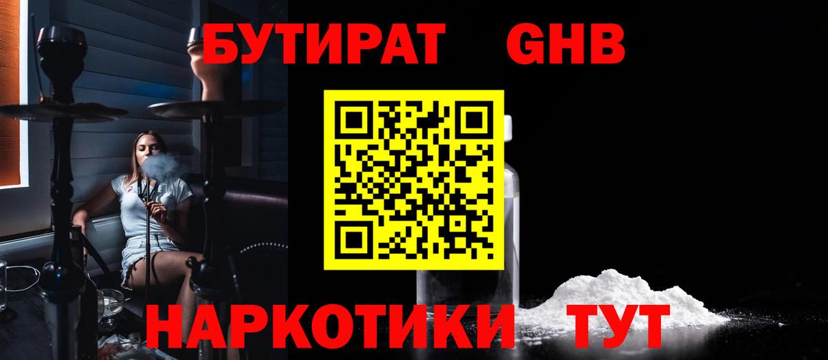 Туапсе  БУТИРАТ 1.4BDO  Вход с VPN 