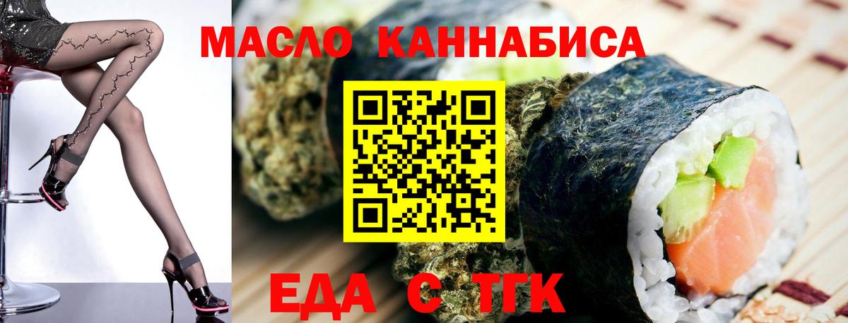 Туапсе  Еда ТГК марихуана  Вход с VPN 