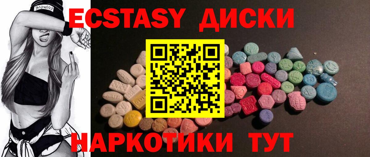 ЭКСТАЗИ  Ecstasy 99%  Вход с VPN  Туапсе  ЭКСТАЗИ диски 