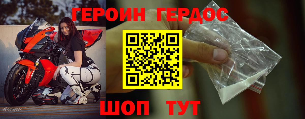 Героин гречка Туапсе