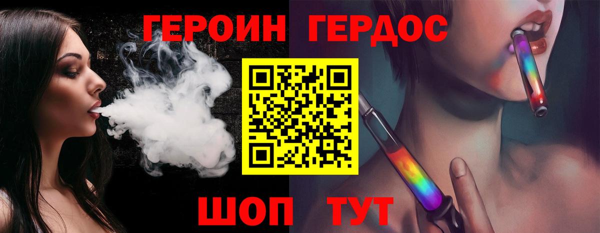 Героин герыч  ГЕРОИН  Туапсе  Вход с VPN 