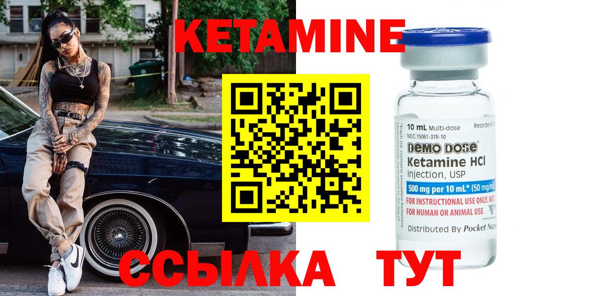 КЕТАМИН VHQ Туапсе
