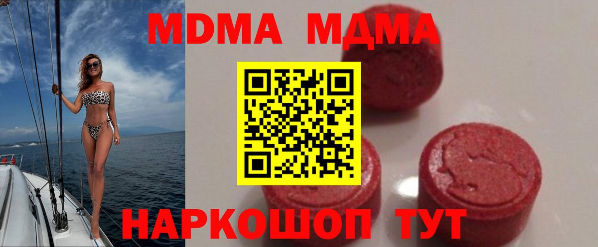 Туапсе  МДМА  Вход с VPN  MDMA crystal 