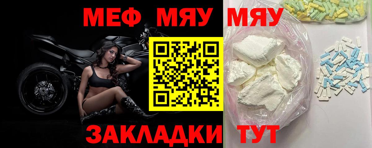 Мефедрон кристаллы Туапсе