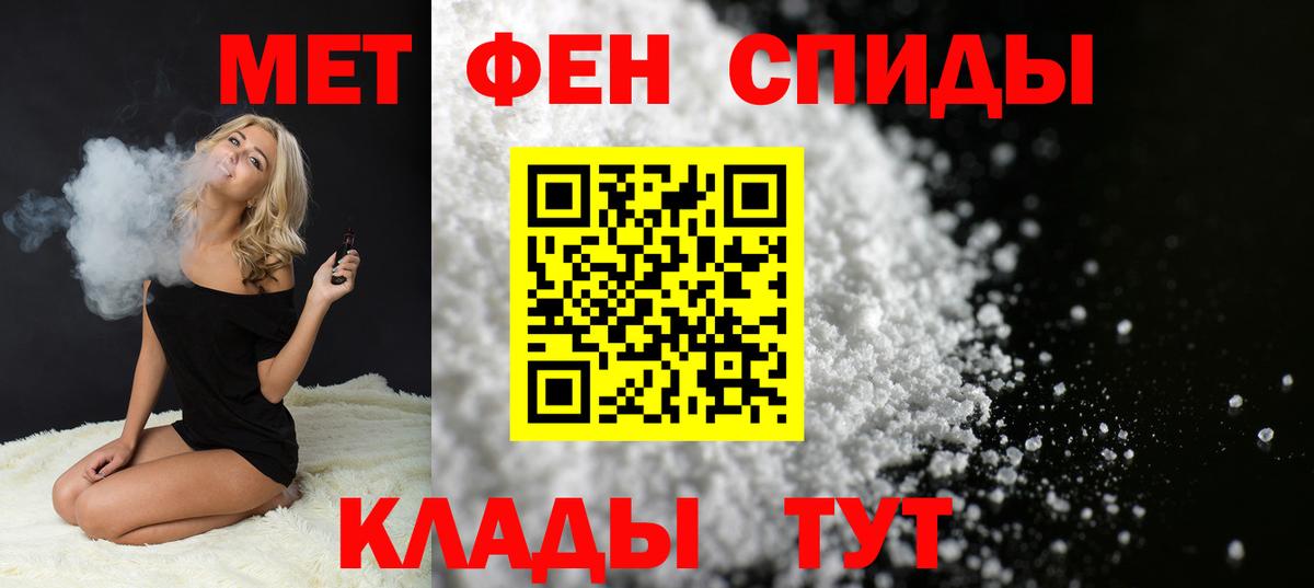 Первитин Methamphetamine  Вход с VPN  Туапсе 